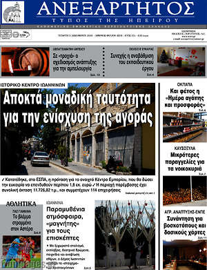Πρωτοσέλιδο Ανεξάρτητος