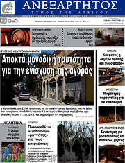 /Ανεξάρτητος