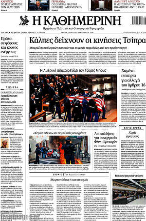 Η Καθημερινή: Κάλπες δείχνουν οι κινήσεις Τσίπρα
