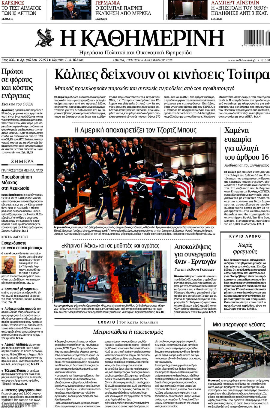 Η Καθημερινή