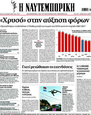 Η Ναυτεμπορική: "Χρυσό" στην αύξηση φόρων