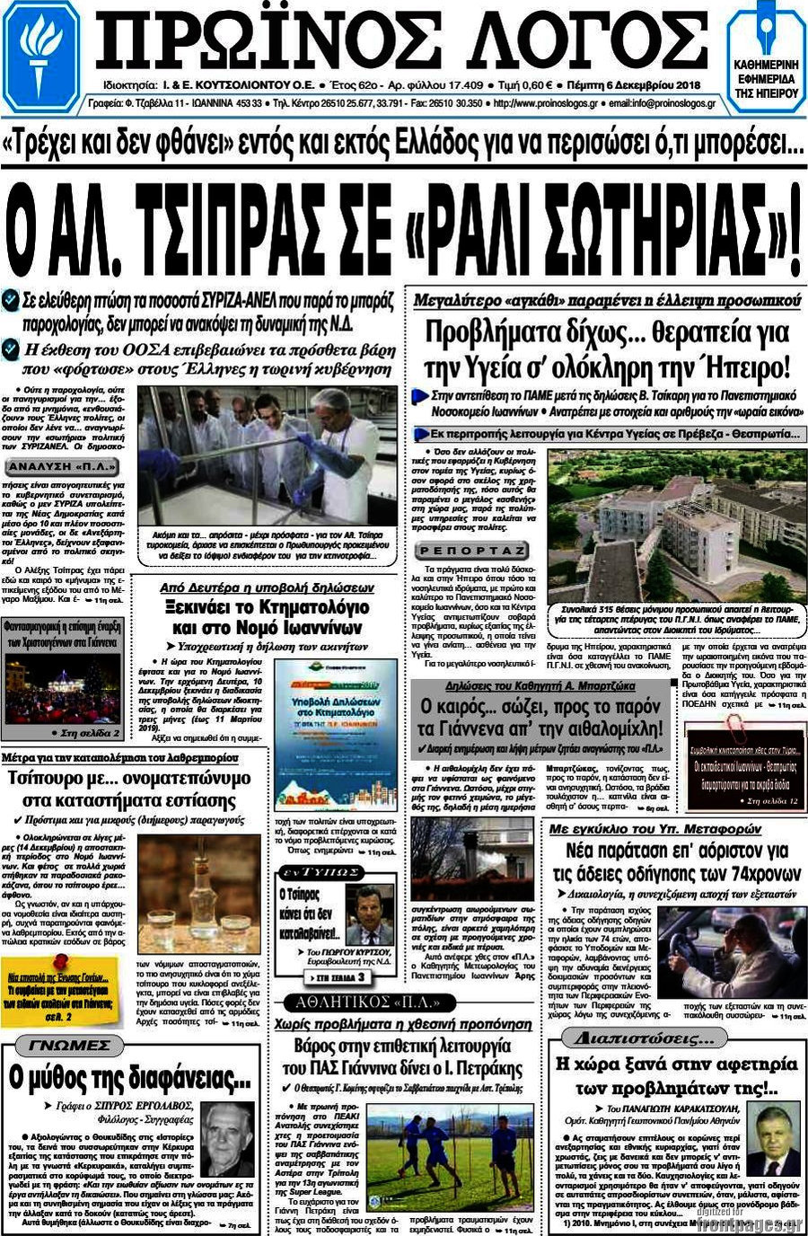 Πρωινός Λόγος
