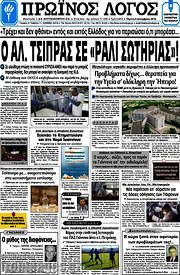 /Πρωινός Λόγος