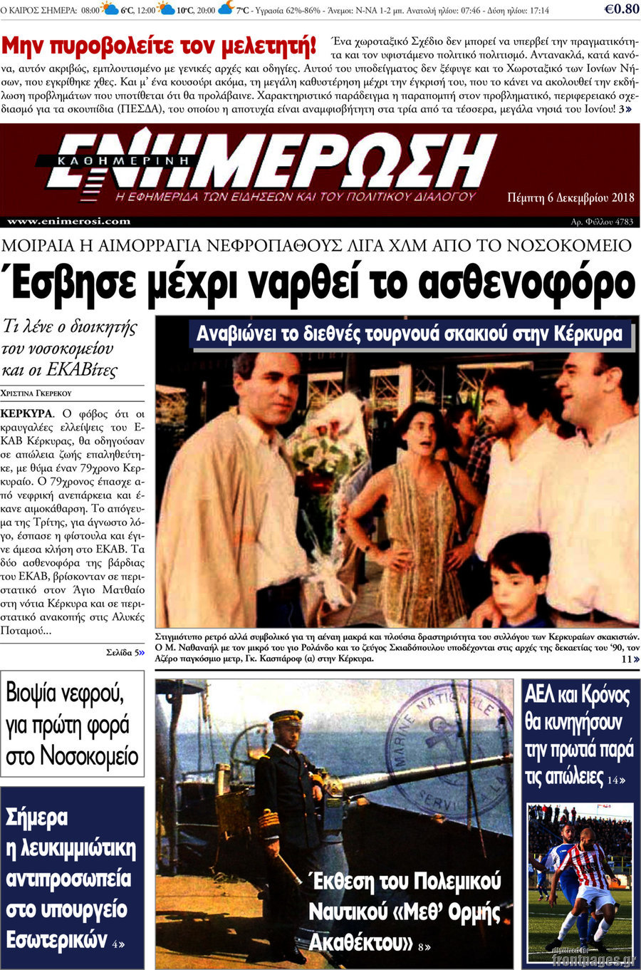 Ενημέρωση