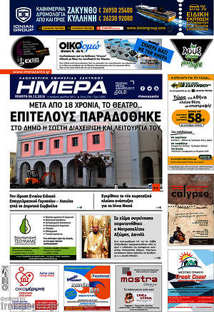 Πρωτοσέλιδο Ημέρα Ζακύνθου