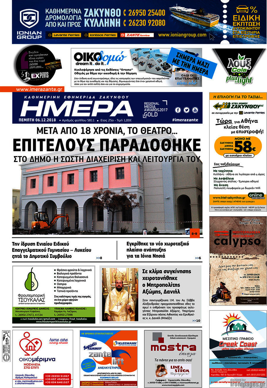 Ημέρα Ζακύνθου