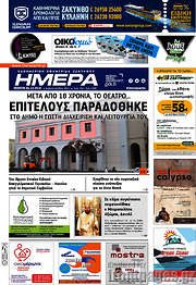/Ημέρα Ζακύνθου