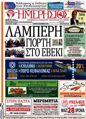 Πρωτοσέλιδο Ημερήσιος