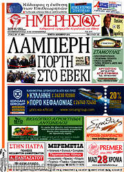 /Ημερήσιος