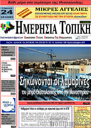 /Ημερήσια Τοπική