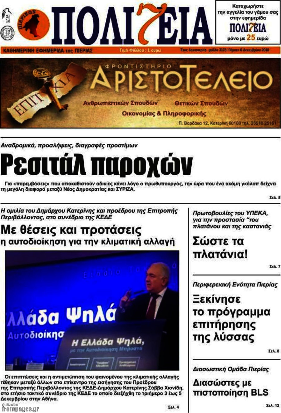 Πολιτεία