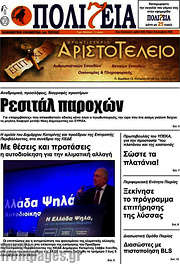 /Πολιτεία