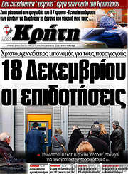/Νέα Κρήτη