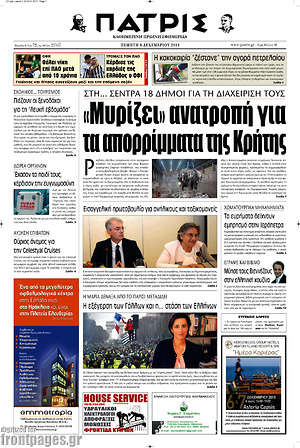 Πρωτοσέλιδο Πατρίς