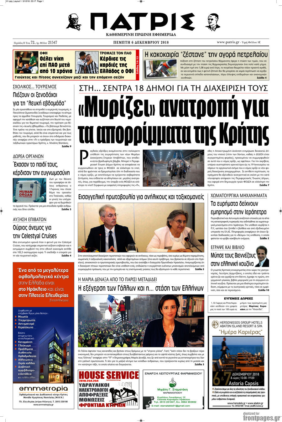 Πατρίς