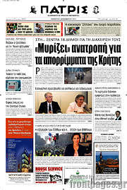 /Πατρίς