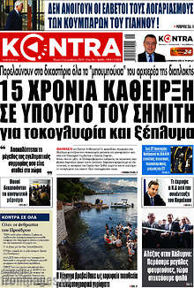 15 χρόνια κάθειρξη σε υπουργό του Σημίτη για τοκογλυφία και ξέλπυμα