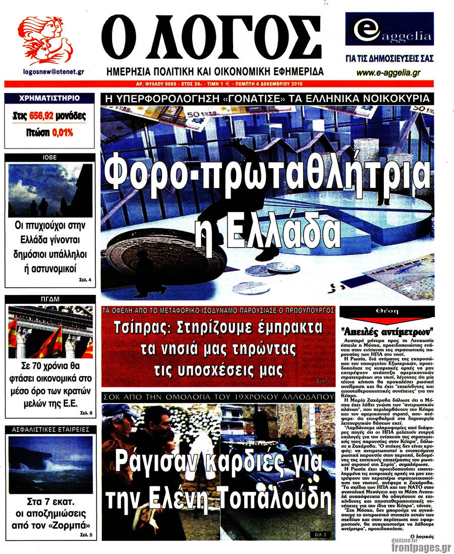 Ο Λόγος