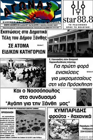 Πρωτοσέλιδο Αγώνας