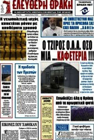 Πρωτοσέλιδο Ελεύθερη Θράκη
