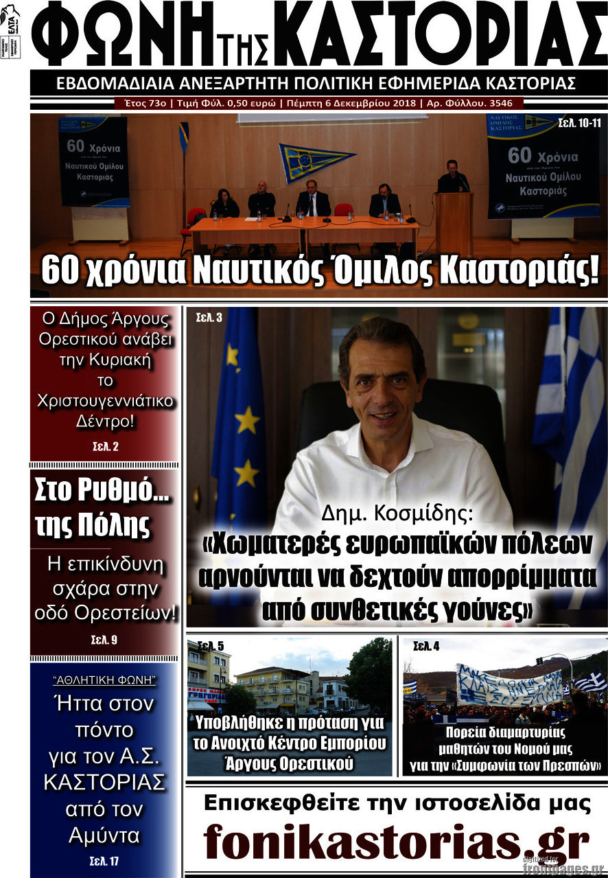Φωνή της Καστοριάς