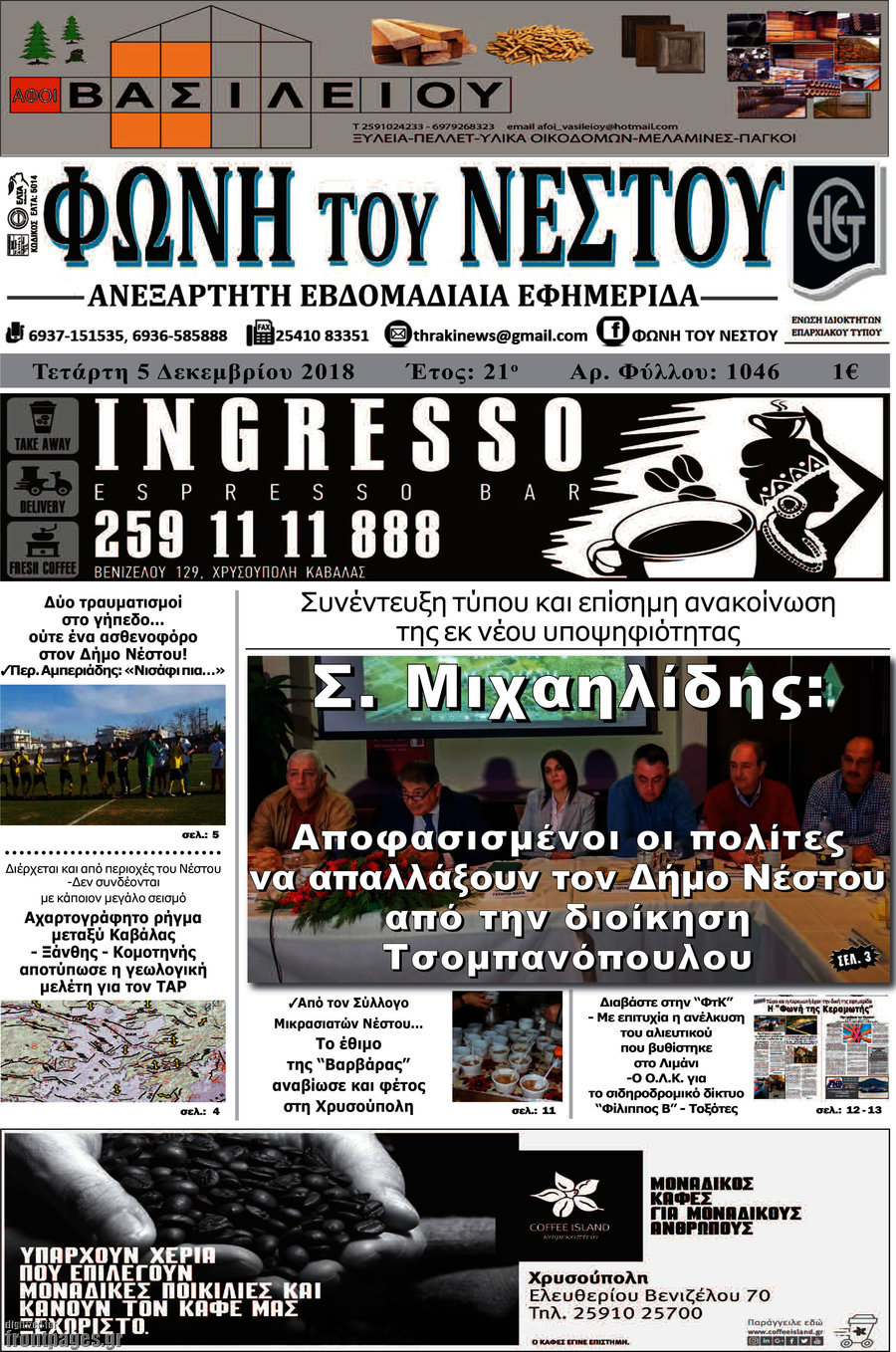 Φωνή του Νέστου
