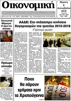 Πρωτοσέλιδο Οικονομική