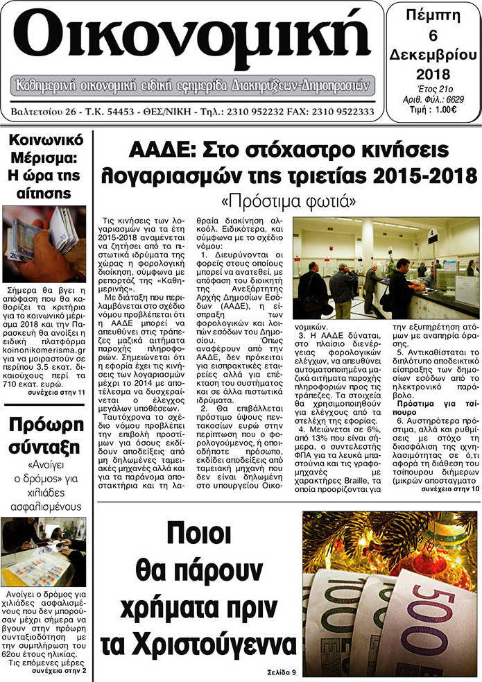 Οικονομική