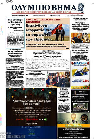 Πρωτοσέλιδο Ολύμπιο Βήμα