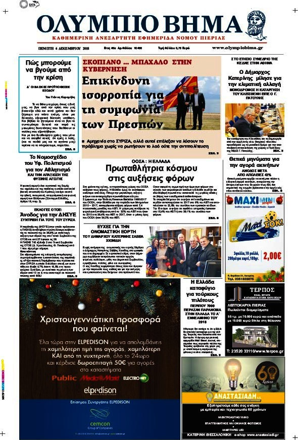 Ολύμπιο Βήμα