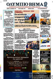 /Ολύμπιο Βήμα