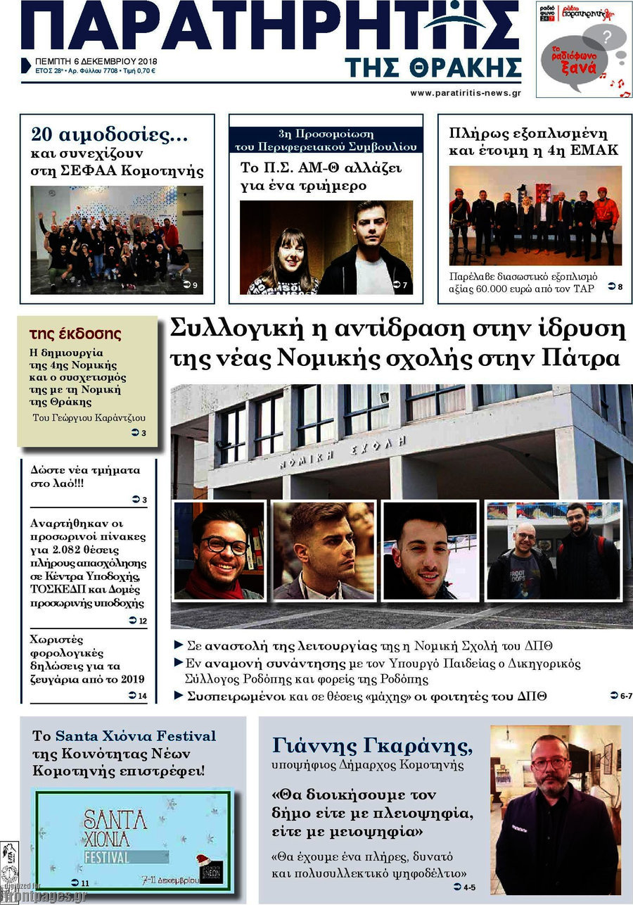 Παρατηρητής
