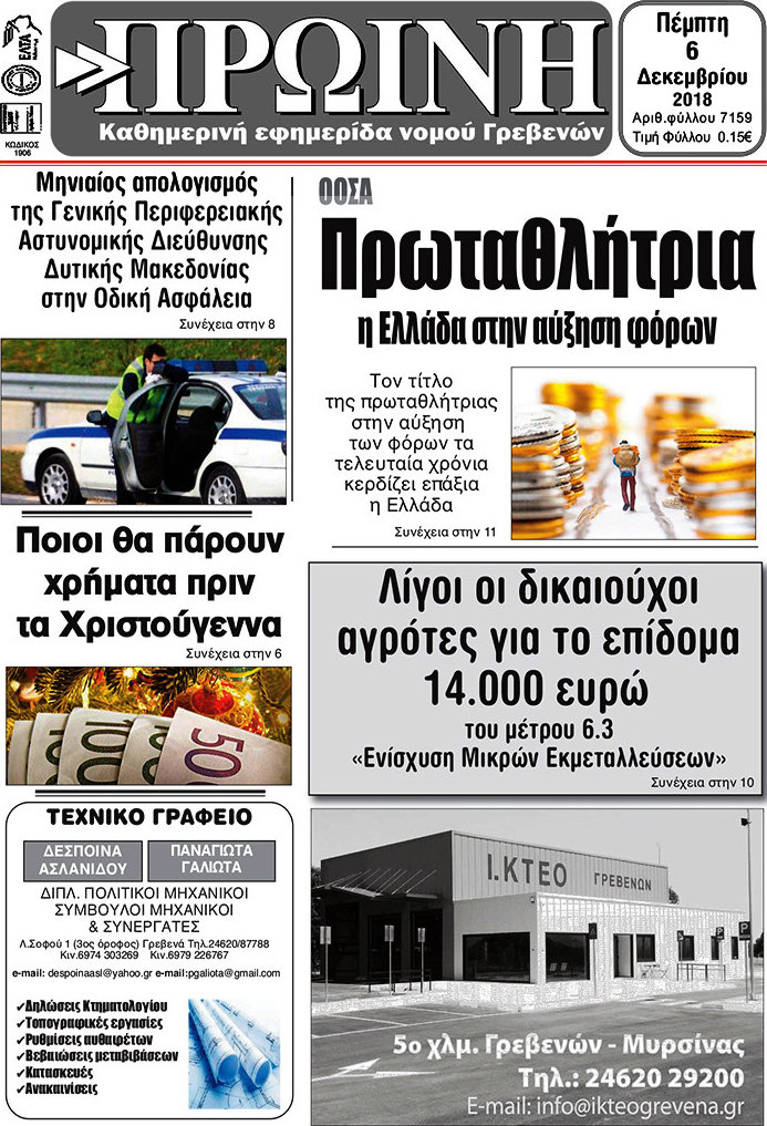 Πρωινή Γρεβενών