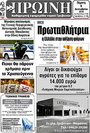 /Πρωινή Γρεβενών
