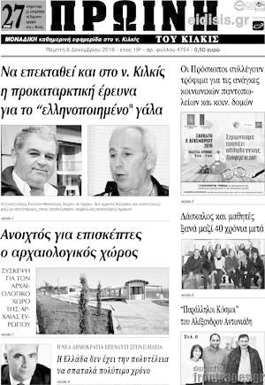 Πρωτοσέλιδο Πρωινή του Κιλκίς