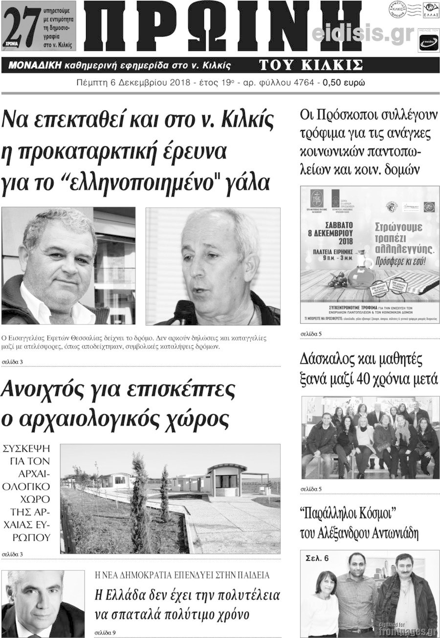 Πρωινή του Κιλκίς