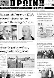 /Πρωινή του Κιλκίς