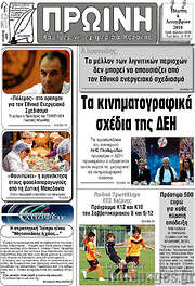 /Πρωινή Κοζάνης
