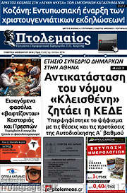 /Πτολεμαίος