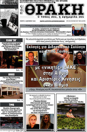 Πρωτοσέλιδο Θράκη