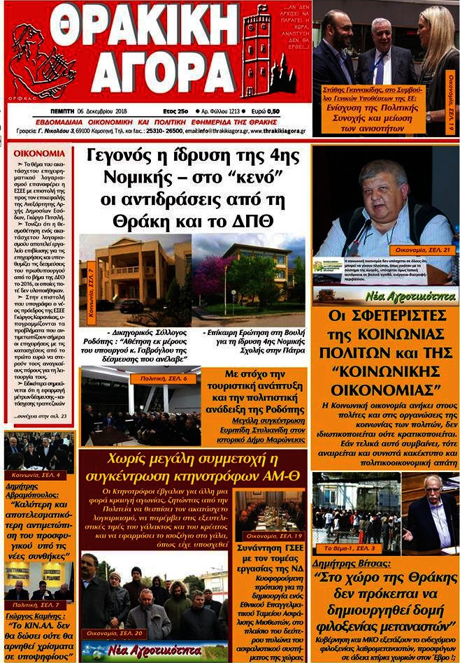 Θρακική Αγορά
