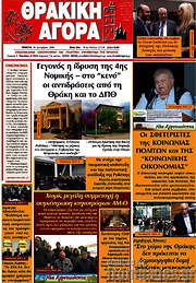 /Θρακική Αγορά