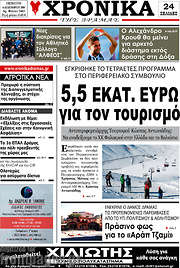 /Χρονικά της Δράμας