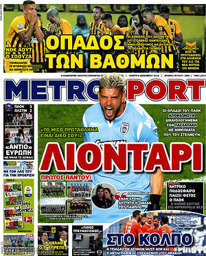 Πρωτοσέλιδο εφημερίδας MetroSport - protoselida