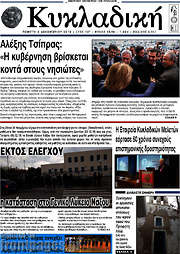 /Κυκλαδική