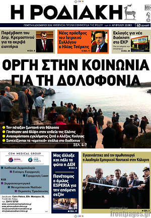 Πρωτοσέλιδο Η Ροδιακή