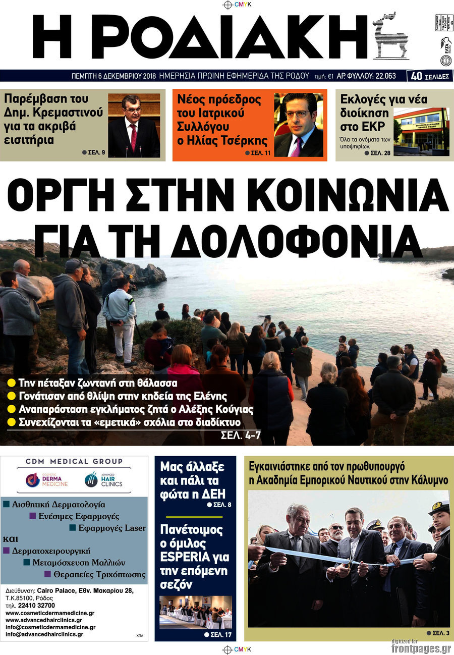 Η Ροδιακή