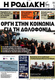/Η Ροδιακή
