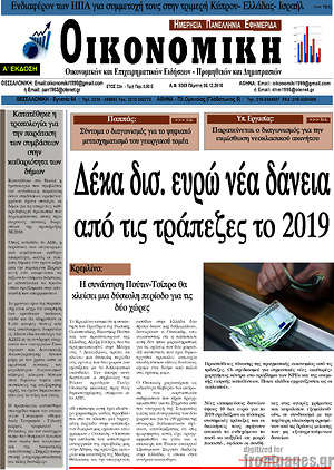 Πρωτοσέλιδο Οικονομική