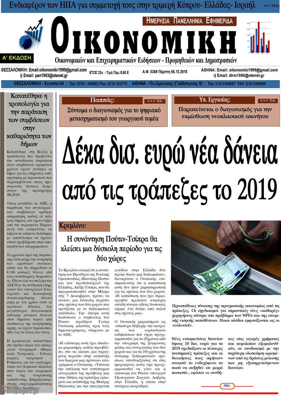 Οικονομική